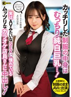 えちな子見つけた！No.3 カッチリした制服の中身はむっちり純白巨乳…！ 実はAVみたいなSEXに憧れているムッツリなカラオケ店員さんに中出し！ 沙月恵奈