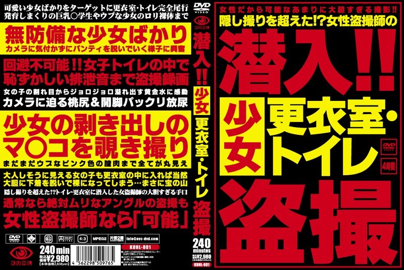 潜入！！少女更衣室・トイレ盗撮