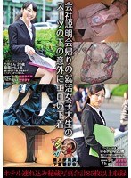 (kunk00004)[KUNK-004]会社説明会帰りの就活女子大生のスーツの下の意外にエロい下着 りか はるか 素人使用済下着愛好会 ダウンロード