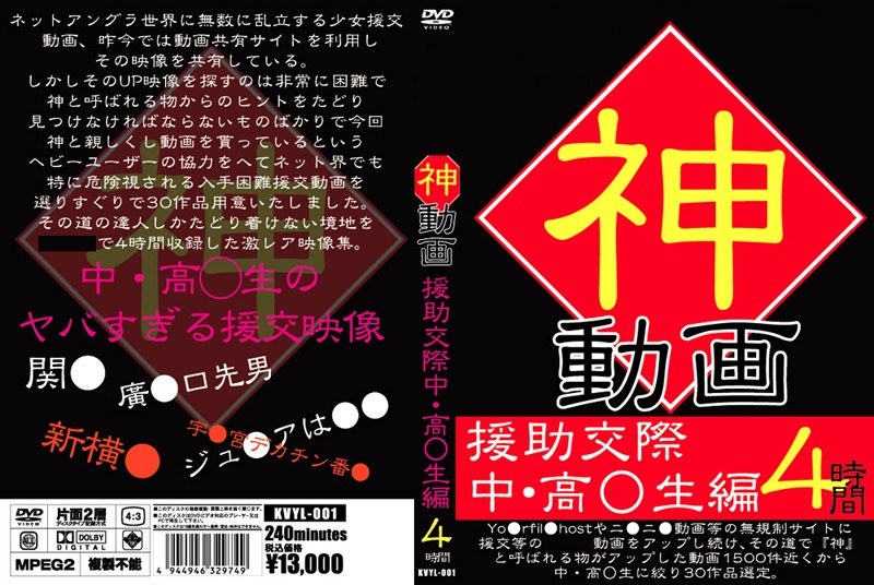 神動画 援●交際中・○校生編