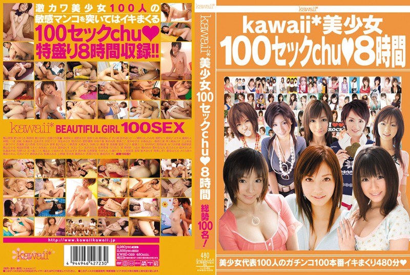 kawaii*美少女100セックchu◆8時間