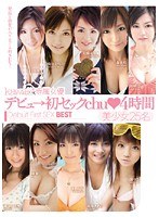 デビュ→初セックchu◆4時間