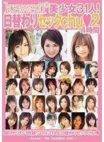 kawaii*美少女31人！日替わりセックchu◆4時間2