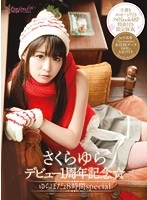 さくらゆらデビュー1周年記念☆ゆらぽだょ8時間specialのジャケット画像