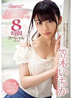 (kwbd00264)[KWBD-264]Ichika Kasagi Kawaii* All Titles Complete Collection 8-Hour Special Download