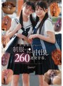 青い春に駆け出す女の子と、制服おま●こ孕ませ中出し260連発青春。