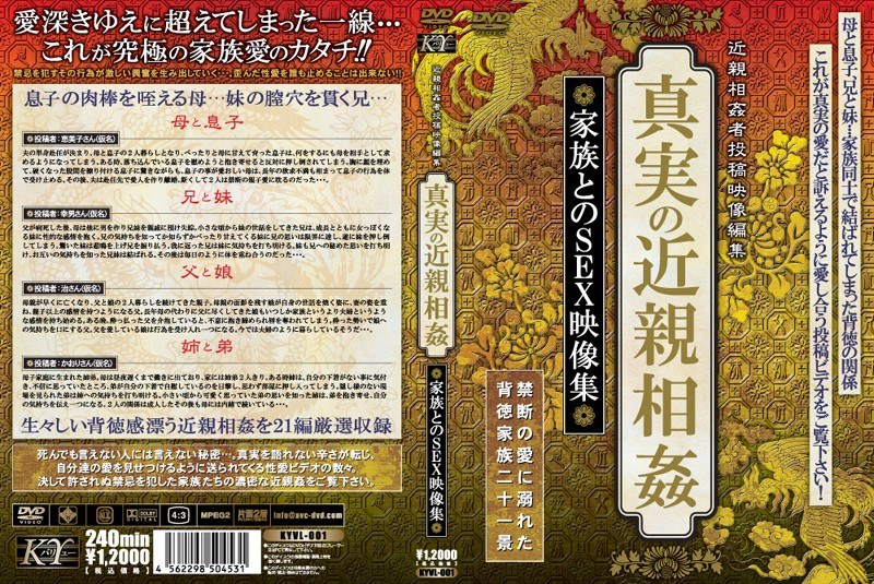 真実の近親相姦 家族とのSEX映像集