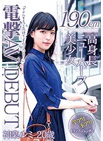 (lboy00062)[LBOY-062]190cm高身長ニューハーフ美少女 電撃AV DEBUT 神楽ルミ ダウンロード