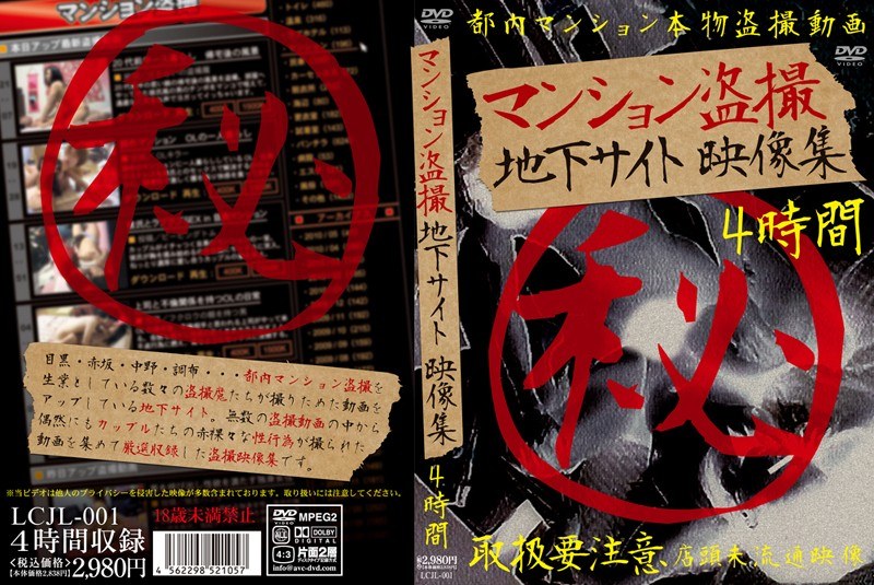 マンション盗撮地下サイト 映像集