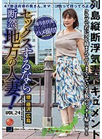 セックスするなら断然、地方の人妻！ VOL.24