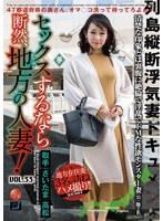セックスするなら断然、地方の人妻！ VOL.33