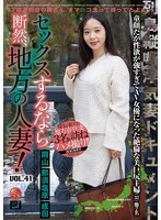 lcw00041[LCW-041]セックスするなら断然、地方の人妻！ VOL.41