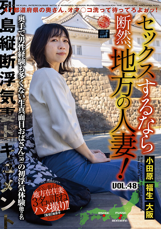 セックスするなら断然、地方の人妻! VOL.48 1枚目
