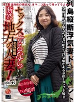 LCW-049A If you want to have sex, definitely go for a local housewife! VOL.49 Part 1 Aguri-san (43)