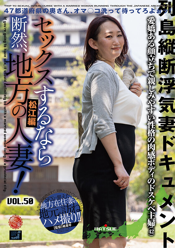 セックスするなら断然、地方の人妻! VOL.50 第1弾 みつのさん(42) 画像1