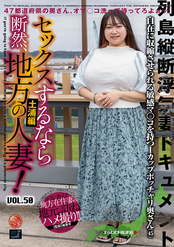セックスするなら断然、地方の人妻! VOL.50 第2弾 早奈恵さん(45) 画像1