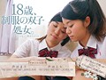 18歳、制服の双子処女。「2人でしかできない、初めてのこと」 芦田まり 芦田えり - FANZA版サンプル画像