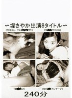 (lmql001)[LMQL-001]8 Titles Starring Sayaka Tsutsumi Download