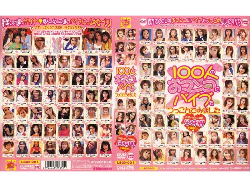 100人のおマンコにバイブをつっこんでみました