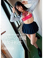 Devilish And Cute S*********l Slut Loves To Seduce Men Nonoka Sato