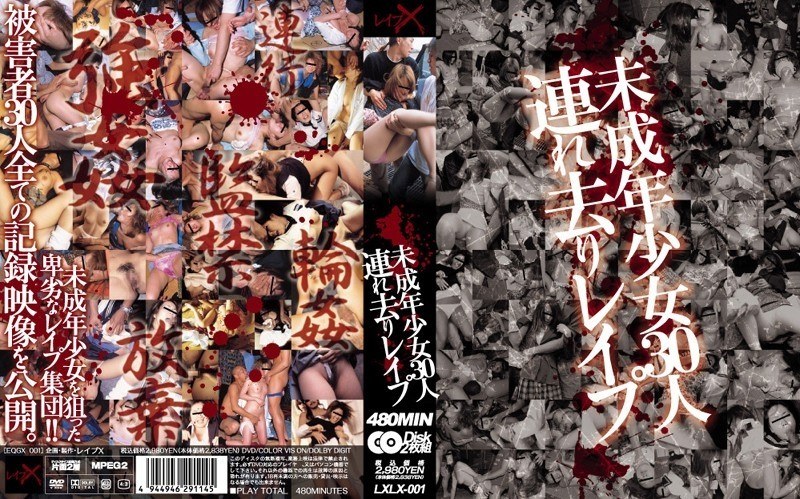 未成年少女30人連れ去りレイプ