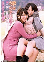 Get Your Lesbian Action On With Your Beloved Girlfriend! In A 2-Day, 1-Night Hot Springs Vacation Chihiro Konoha Eri Niiyama