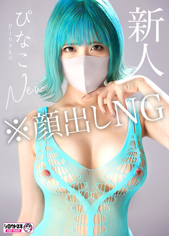 新人AV Debut「163センチ、52キロ」「有名コスプレイヤー」超美乳コスプレイヤー衝撃のAVデビュー ぴなこ 画像2