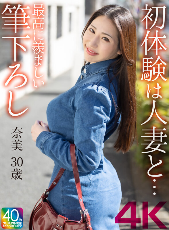 【4K】初体験は人妻と… 最高に羨ましい筆下ろし 黒木奈美 画像1