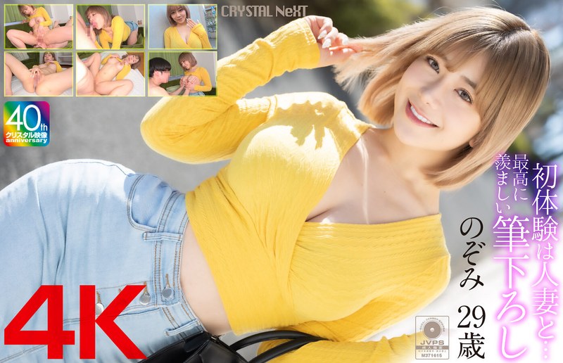 mase00067 【4K】初体験は人妻と… 最高に羨ましい筆下ろし のぞみ 29歳