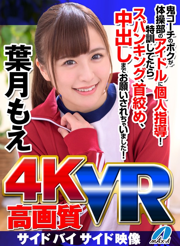 MAXVR-028 Part 1 - 30 minutes