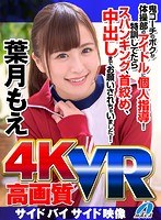 (maxvr00028)[MAXVR-028][VR] High Definition Moe Hazuki I