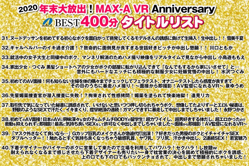 MAXVR-081 第 4 部分 - 330 分钟
