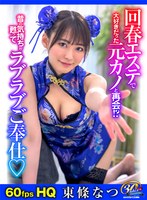 (maxvr00110)[MAXVR-110][VR] I Went To A Rejuvenation Massage Parlor And Was Reunited With My Ex-Girlfriend Who I Dearly Loved!? Those Old Feelings Came Back With A Fury As She Serviced Me With Lovey-Dovey Hospitality Natsu Tojo Download