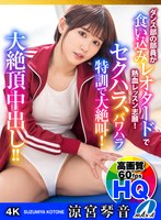 (maxvrh00016)[MAXVRH-016][VR] High-Quality 60FPS Kotone Suzumiya This Dance Team Member Is Begging For A Lesson While Wearing A Wedgie Leotard! She