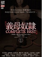 (mbyd00094)[MBYD-094]義母奴● COMPLETE BEST 1 ダウンロード