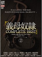 mbyd00118[MBYD-118]義母奴● COMPLETE BEST 2