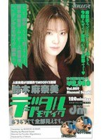 (mde054)[MDE-054]デジタルモザイク Vol.009 鈴木麻奈美 ダウンロード