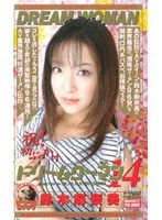 (mde068)[MDE-068]夢中的女子夢女人 VOL.14 鈴木奈 下載