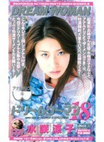 (mde101)[MDE-101]夢中的女子夢女人 VOL.18 良子水崎 下載