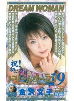 (mde111)[MDE-111]DREAM WOMAN VOL.19 Kanazawa Bunko Download