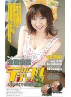 (mde114)[MDE-114]Digital Mosaic Vol.019 Anna Suzukaze Download