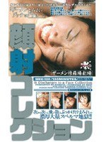 (mde130)[MDE-130]Cum Face Collection Download