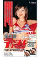 (mde169)[MDE-169]數位鑲嵌 Vol.028 山艾美 St 下載