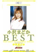 小沢まどか BEST