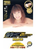 (mde188)[MDE-188]For the best masturbation Of The 21st Century - Masturbation Yura Yoshinaga Download