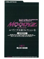 mde00297 MOODYZ女優コレクション6の画像