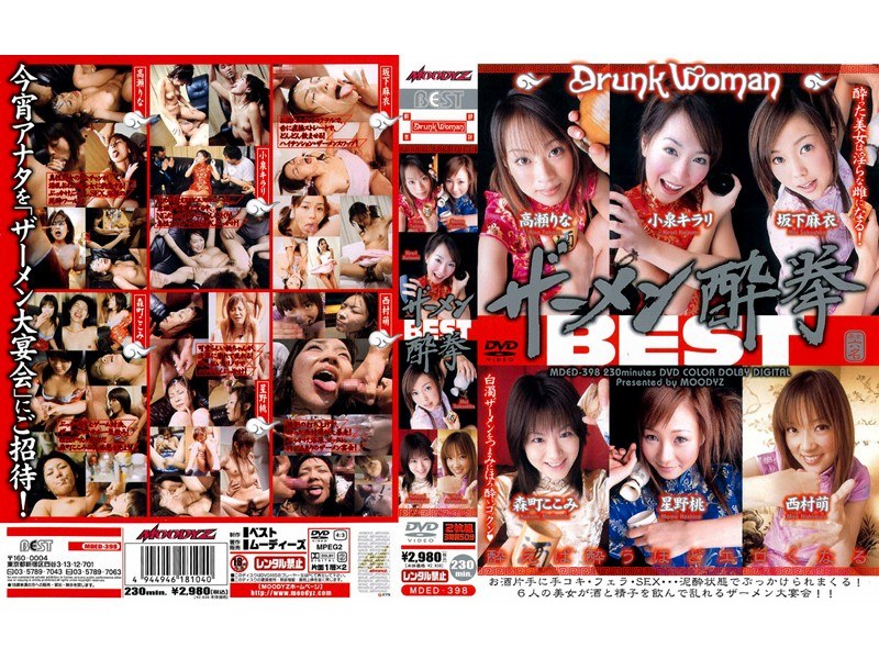 ザーメン酔拳 BEST