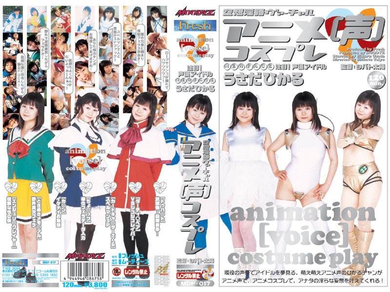 アニメ[声]コスプレ うさだひかる