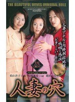 (mdg007)[MDG-007]人妻の穴 葉山杏子 友崎亜希 篠原みゆき ダウンロード