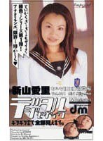 (mdi109)[MDI-109]デジタルモザイク Vol.001 新山愛里 ダウンロード